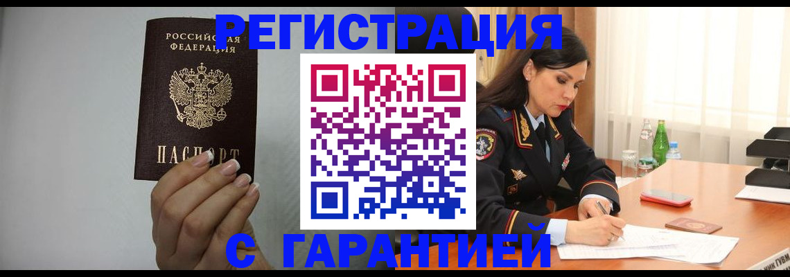 временная регистрация для всех в Венёве